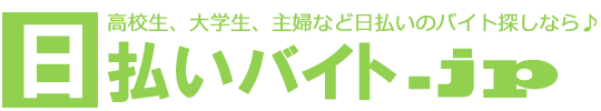 日払いバイト.jp